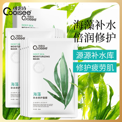 Lucy poems Seaweed Replenish water Moisture Facial mask Manufactor Direct selling One piece On behalf of 10 box-packed Light and thin Futie Skin care products