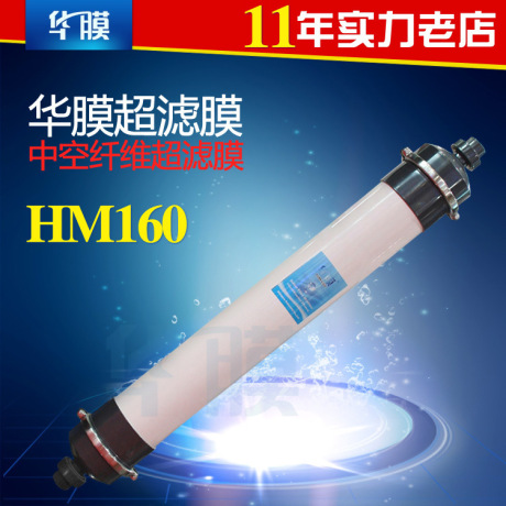 华膜HM160中空纤维超滤膜 PAN材质内压式 6寸超滤6040