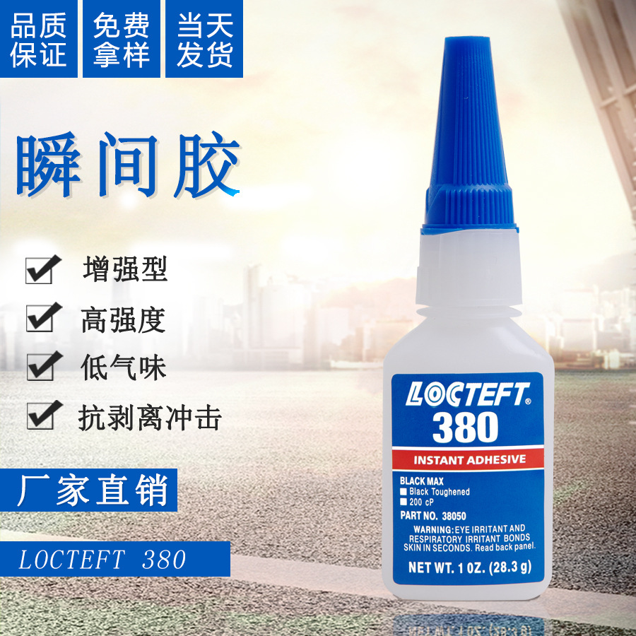 瞬幹膠380快幹專用耐高溫代替焊接金屬膠水瞬幹高強度膠