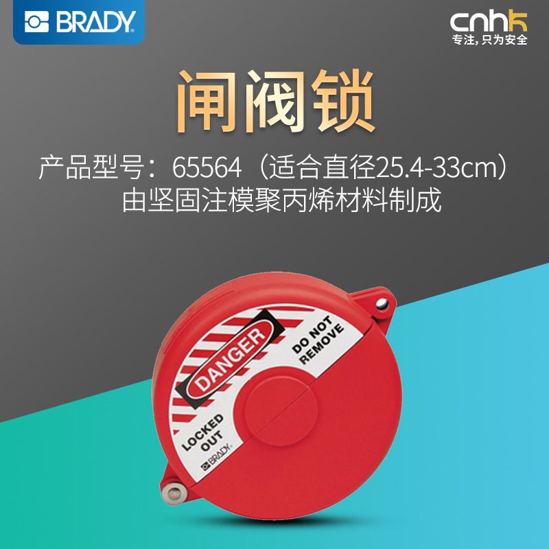 美国贝迪65564门阀锁BRADY带标签门阀锁门阀安全锁具25.4-33cm