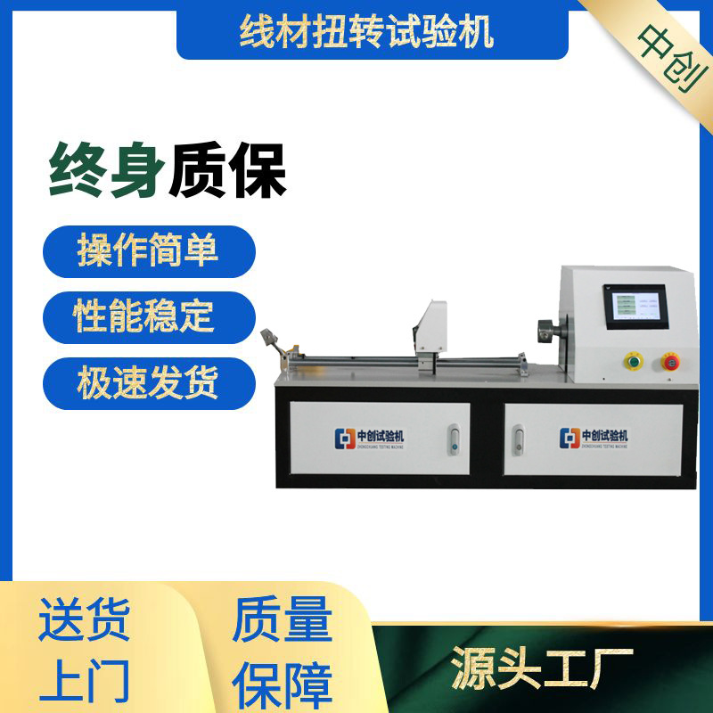 EZ 3mm金属线材扭转试验机 5mm钢丝 钢帘线铜线扭力测试机热推