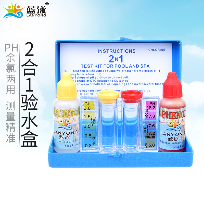 蓝泳牌游泳池水质测试盒验水盒PH余氯OTO水质测试剂