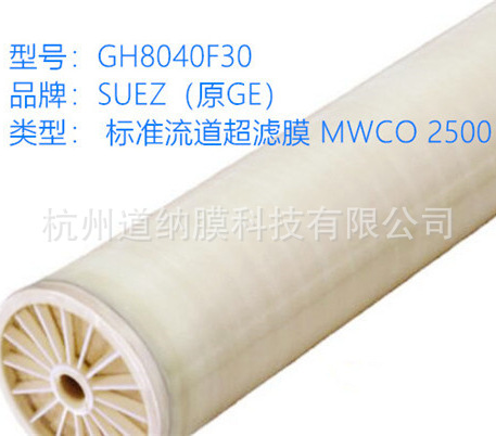 【原装】SUEZ(原GE)超滤膜GH8040F30 GH8040F1001