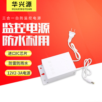 廠家直銷12V2A.2.5A.3A白防水室外監控電源