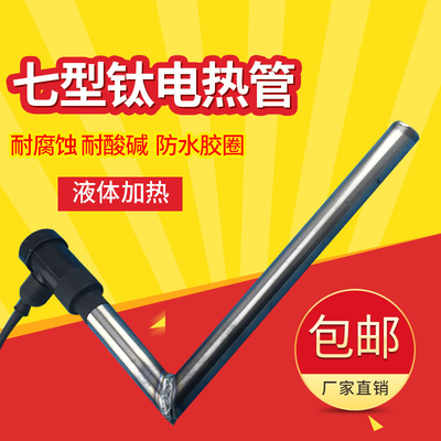 3KW Titanium Single head Heating tube Acid alkali resistance Electric heating tube Anticorrosive heating rod Electroplating factory dedicated