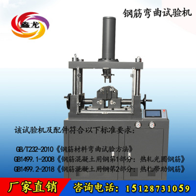 a steel bar Bend Testing Machine Hydraulic a steel bar Positive and negative Bend Testing Machine vertical a steel bar Bend Testing Machine