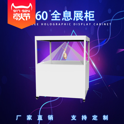 廠家直銷1米360度全息玻璃  裸眼3D展示櫃 全息展示櫃 3D廣告機