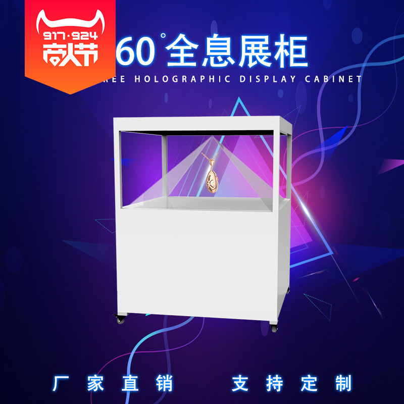 廠家直銷1米360度全息玻璃  裸眼3D展示櫃 全息展示櫃 3D廣告機