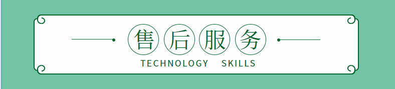 售后服务