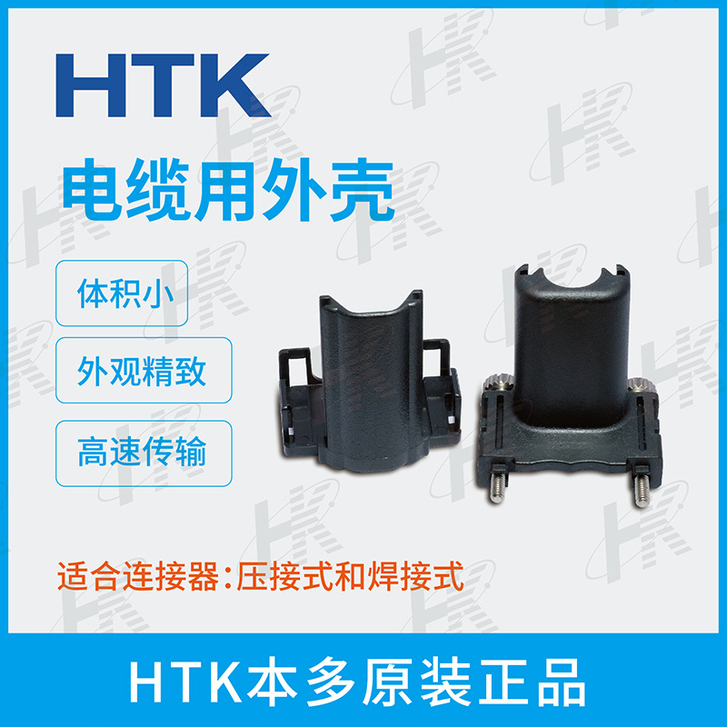 厂家供应本多HONDA 90度外壳HDR-E26ALPA+原装现货 HTK连接器