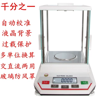 千分之一电子天平0.001g分析秤1mg毫克位精密充电式称实验室教学
