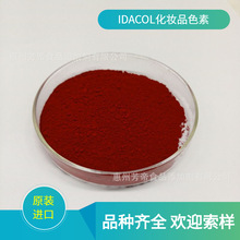 红7钙色淀70%  CI 15850:1 化妆品专用 IDACOL 彩妆色粉 口红粉