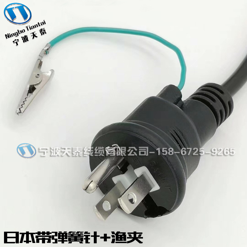 日本插头电源线 三芯日规线 1.25平方 弹簧针插头 带鄂渔夹