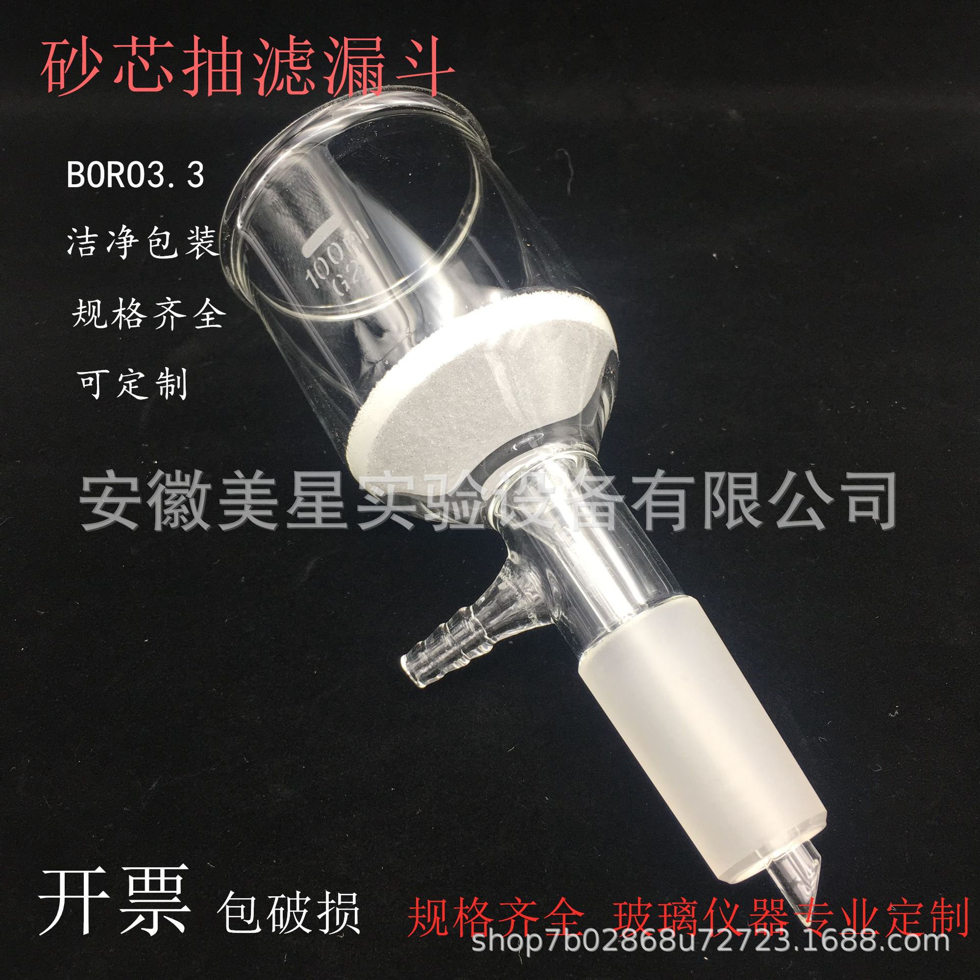 砂芯板布氏抽滤漏斗250ml/24#标准塞 斗具小孔玻璃板抽滤布氏漏斗