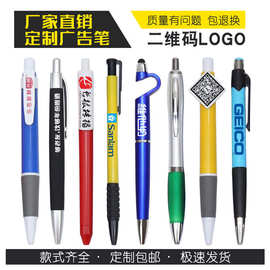 广告笔定制logo印刷定做公司礼品笔订制按动圆珠笔刻字按压式油笔