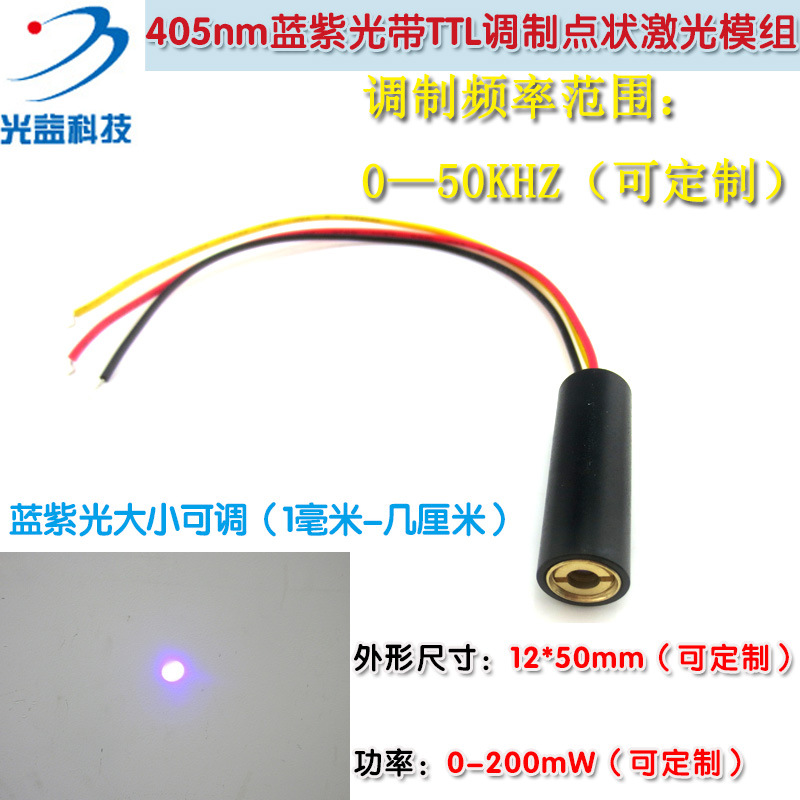 405nm/450nm5mw20mw100mw150mw200mw带TTL调制点状激光模组激光器