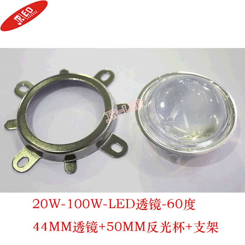 LED透镜 大功率灯珠透镜50W 100W 44mm玻璃透镜 50mm反光杯 120度