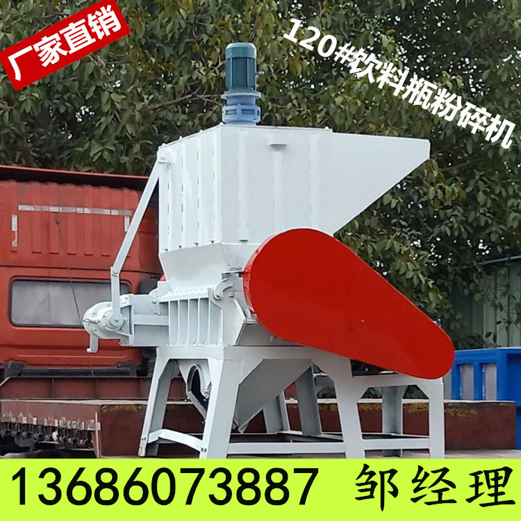 到厂考察满意再定机 厂家专业生产pet塑料瓶破碎 饮料瓶粉碎机