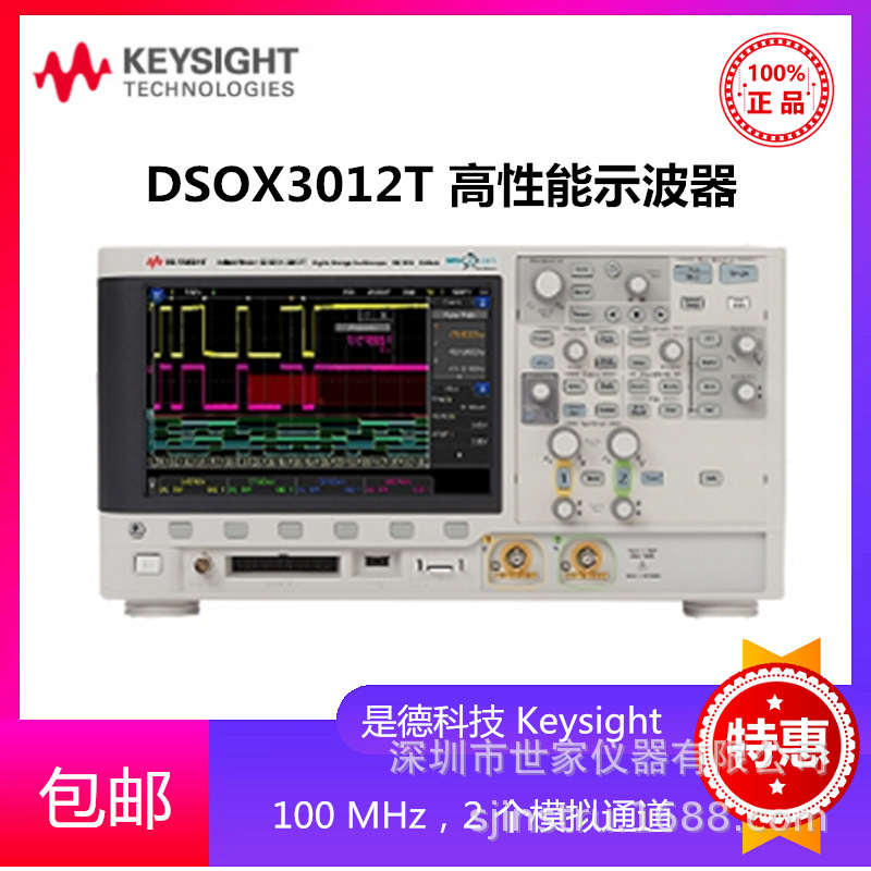 DSOX3012T 是德Keysight DSOX3012T 示波器 是德科技 全新原装正
