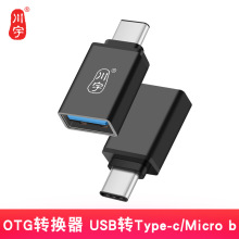 川宇type-c转接头安卓转usb手机otg通用转micro USB转换器