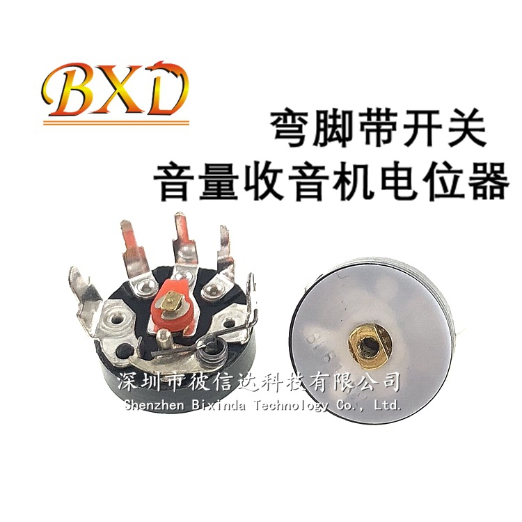 音量电位器收音机电位器 弯脚带开关 50K RV12MM B503 B50K