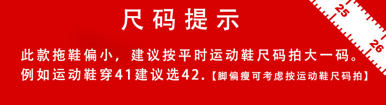 尺码提示