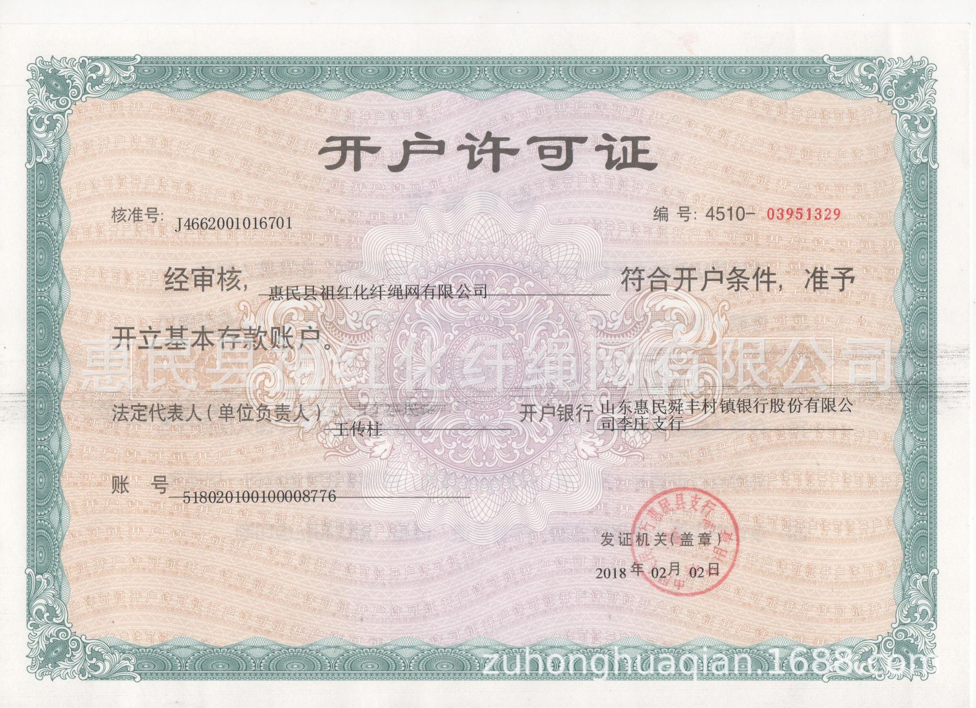 舜丰银行开户许可证