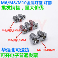 6MM 8MM 10MM 12MM 14MM金属LED灯座指示灯 铜灯套平头凸头凹头灯