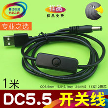 跨境 dc5.5电源线 u dc开关线 直流 台灯电源线 定制 加工 dc线