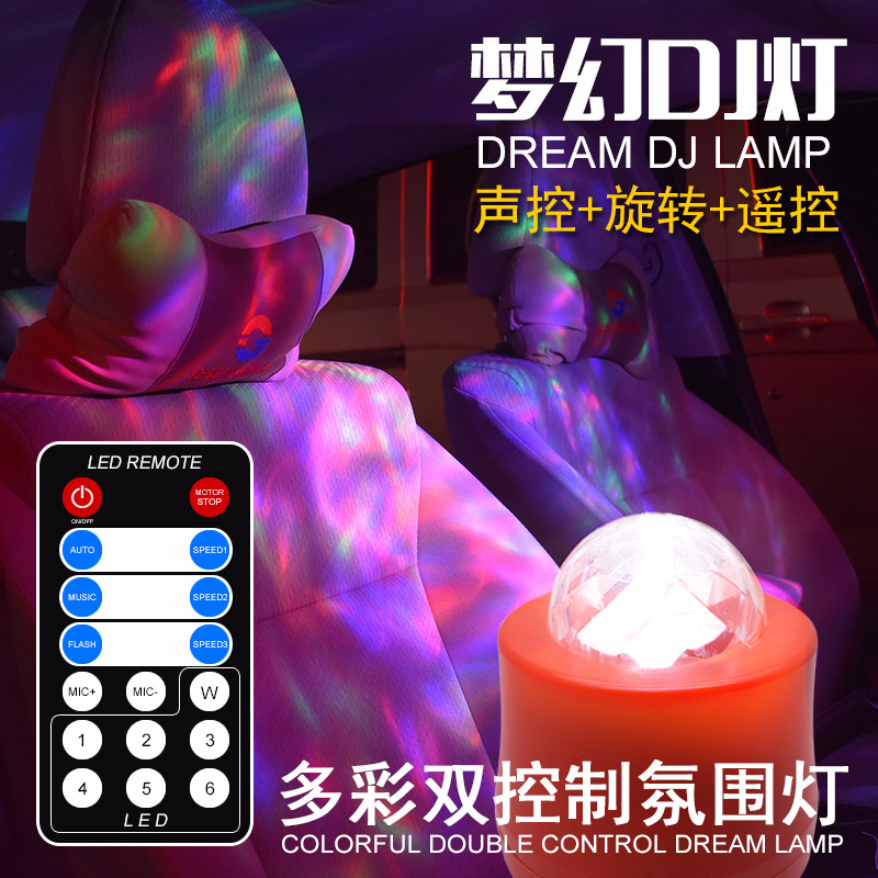 梦幻DJ灯水波纹七彩遥控舞台灯小魔球气氛灯