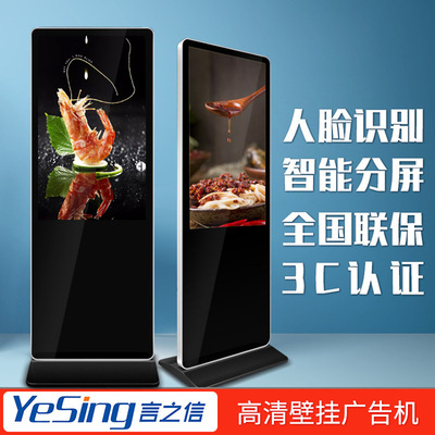 49 advertisement Integrated machine intelligence Split screen Broadcast high definition Multi-point Touch LED Splendid Backlight vertical Advertising