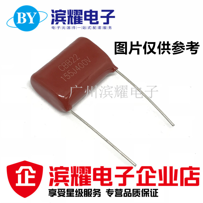 CBB电容400V155J 450V155J（400V1.5UF）P=20MM脚距 正品现货直拍