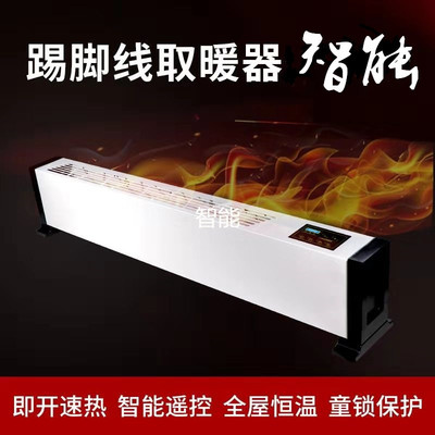 【一件代发】家用大功率整屋供暖踢脚线取暖器 速热节能电暖风机