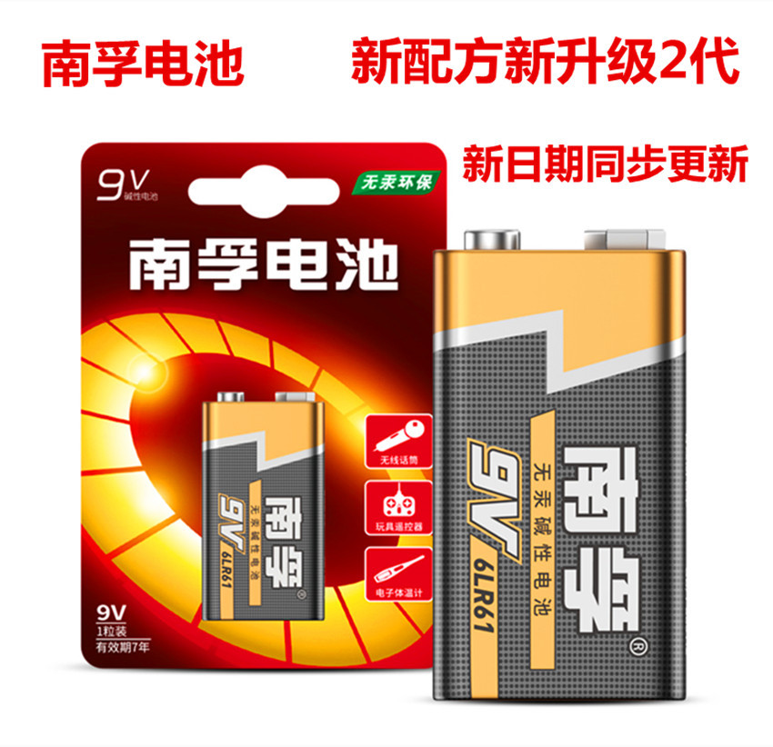 南孚9V电池万用表叠层方型电池话筒6LR61遥控器1604A 6F22 单节价