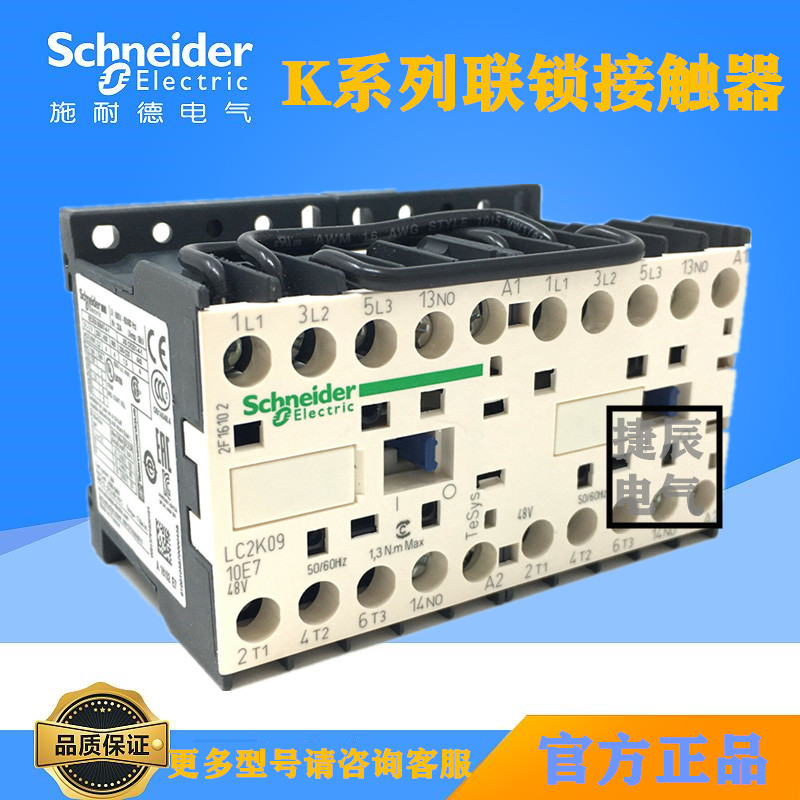 可逆连锁换向接触器LC2K0910F7 LC2K0901F7 AC110V  9A
