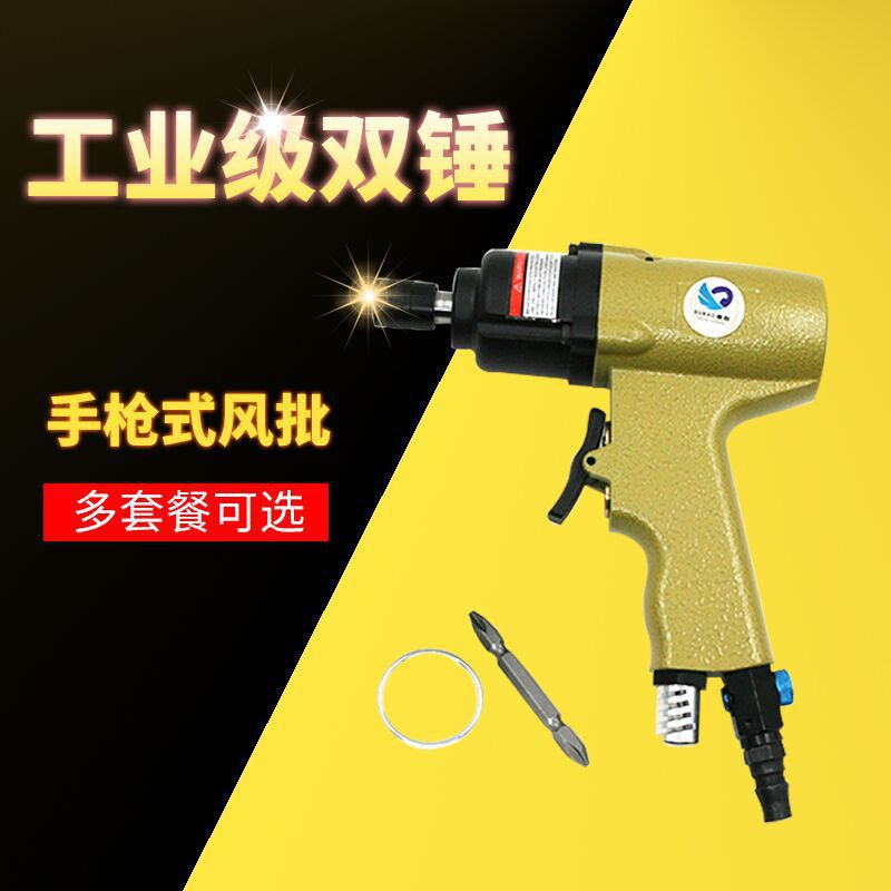 速豹SUBAO-10HE工业双锤手枪式风批气动螺丝刀起子改锥气批