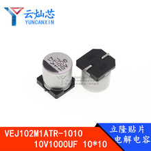 ԭ�b��¡ �NƬ�X늽���� SMD VEJ102M1ATR-1010 10V1000UF 10*10