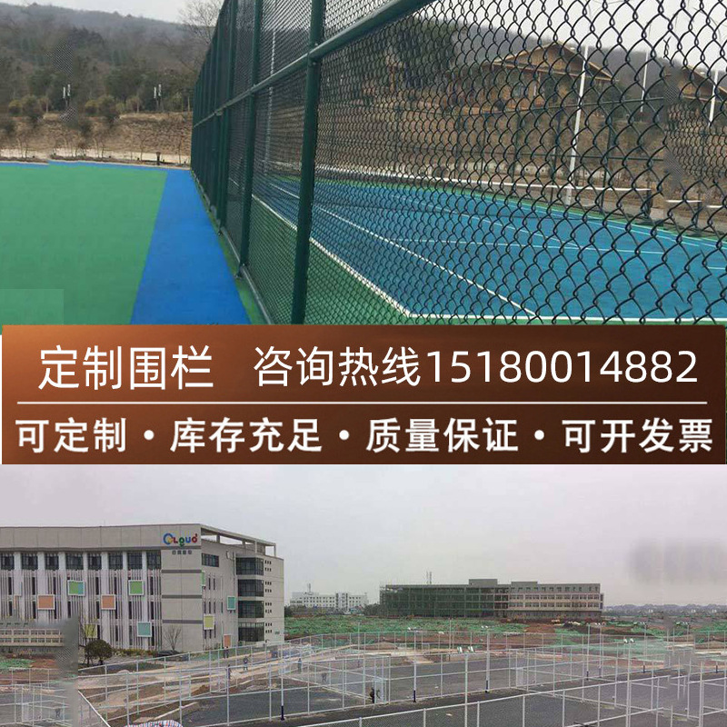 定制 篮球场围栏网球场隔离网 批发体育场高尔夫球场围网护栏批发