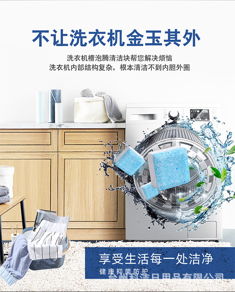 191106-洗衣机槽泡腾片详情_08.jpg
