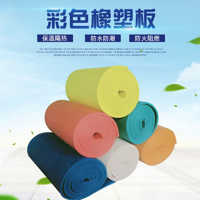 源产地直供环保阻燃彩色橡塑保温板 复合铝箔高密度背胶橡塑棉