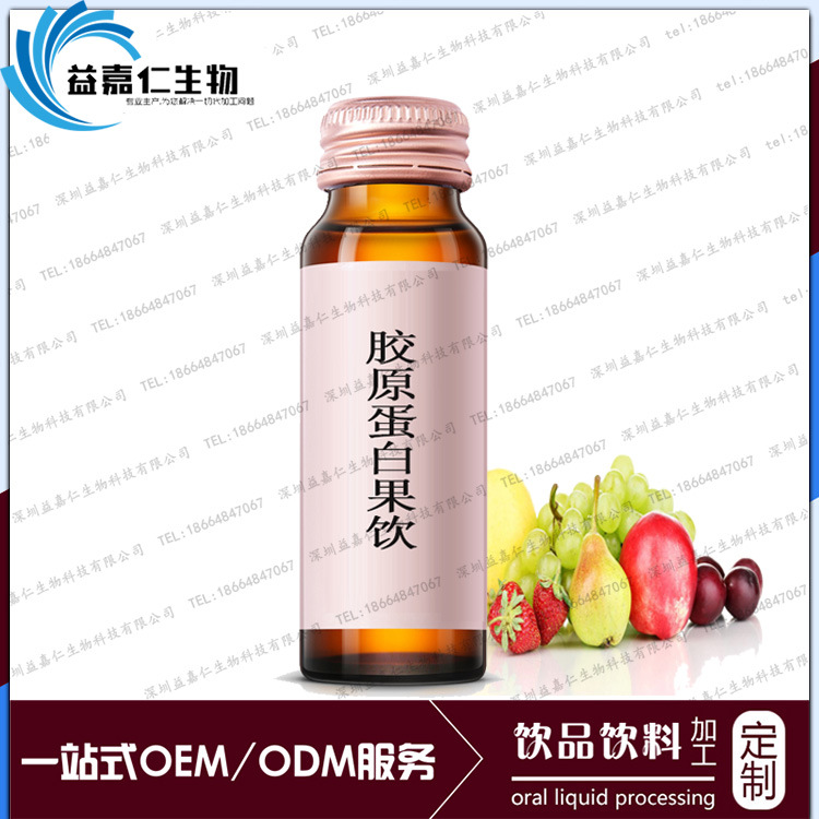 胶原蛋白果饮