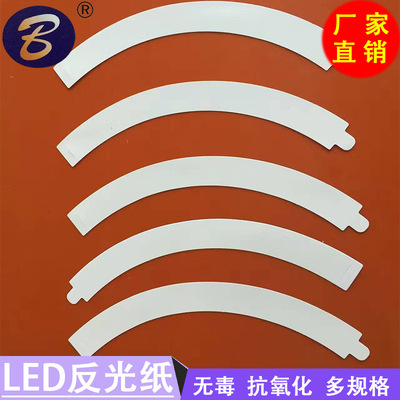 廠家供應LED平板燈反光紙 日光燈反射膜 擴散膜 筒燈台燈散光反射