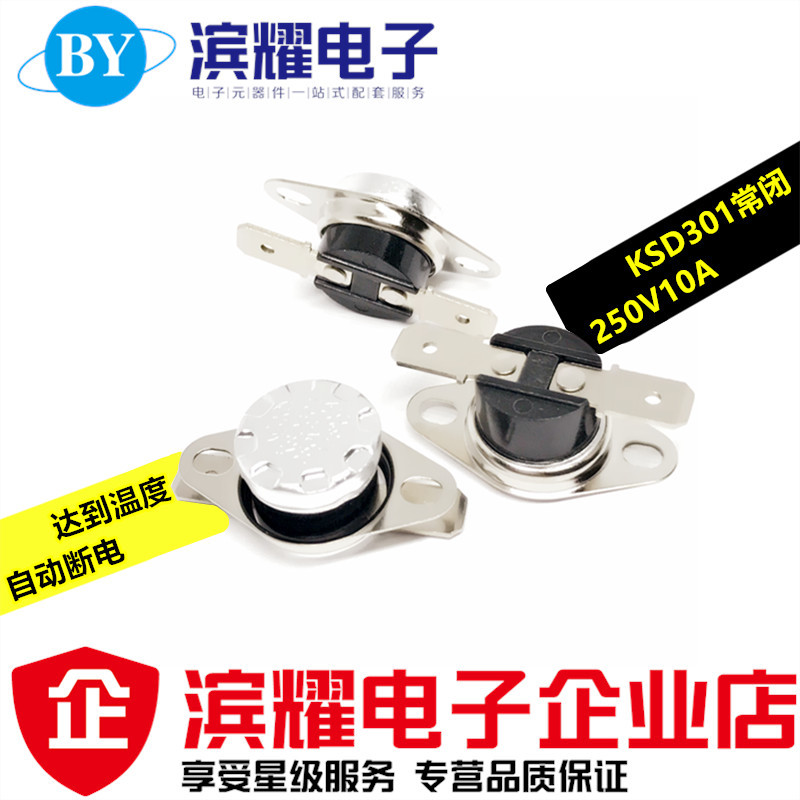 KSD301 40度 常闭突跳式温控开关10A250V 达到温度自动断开