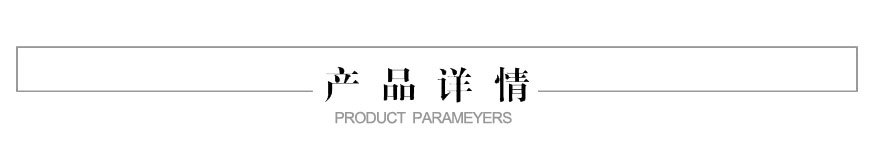 产品详情2_05.jpg