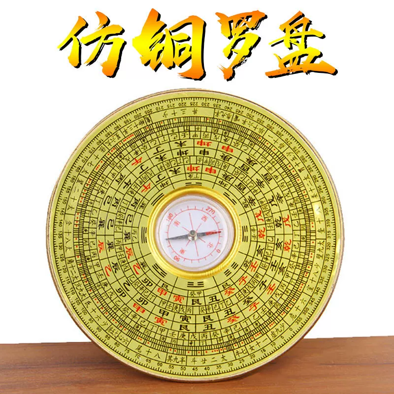 Compass plate high-precision copper ornament professional comprehensive gossip diagram compass carry small Luo script
