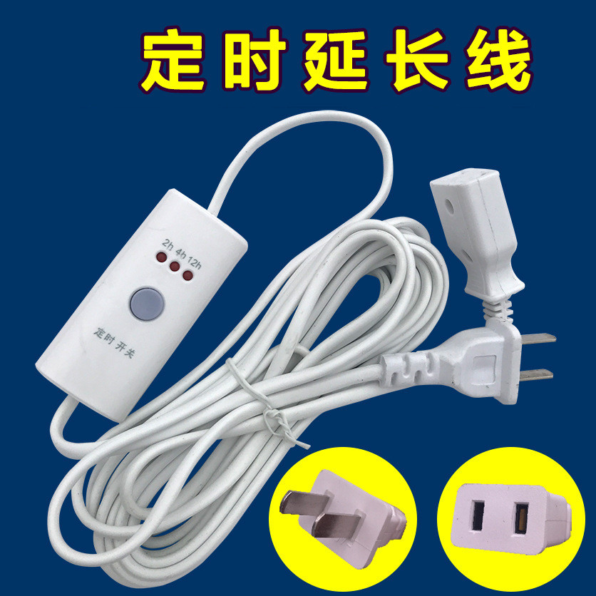 批发5米定时开关电源延长线加长连接线家用小型风扇延伸线两孔