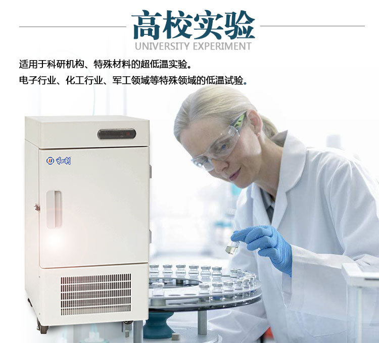 和利 实验用超低温保存箱108L升科研高校院校检测实验冰箱冰柜