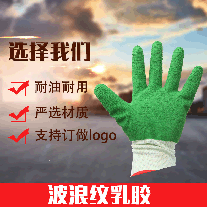 乳胶全挂浸胶劳保挂胶绿色耐油耐酸碱波浪纹防滑劳保工作手套