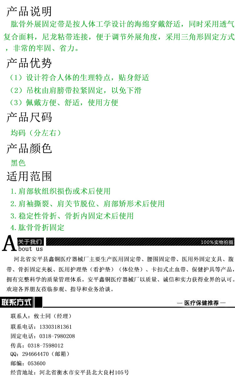 肱骨外展固定带详情页.jpg