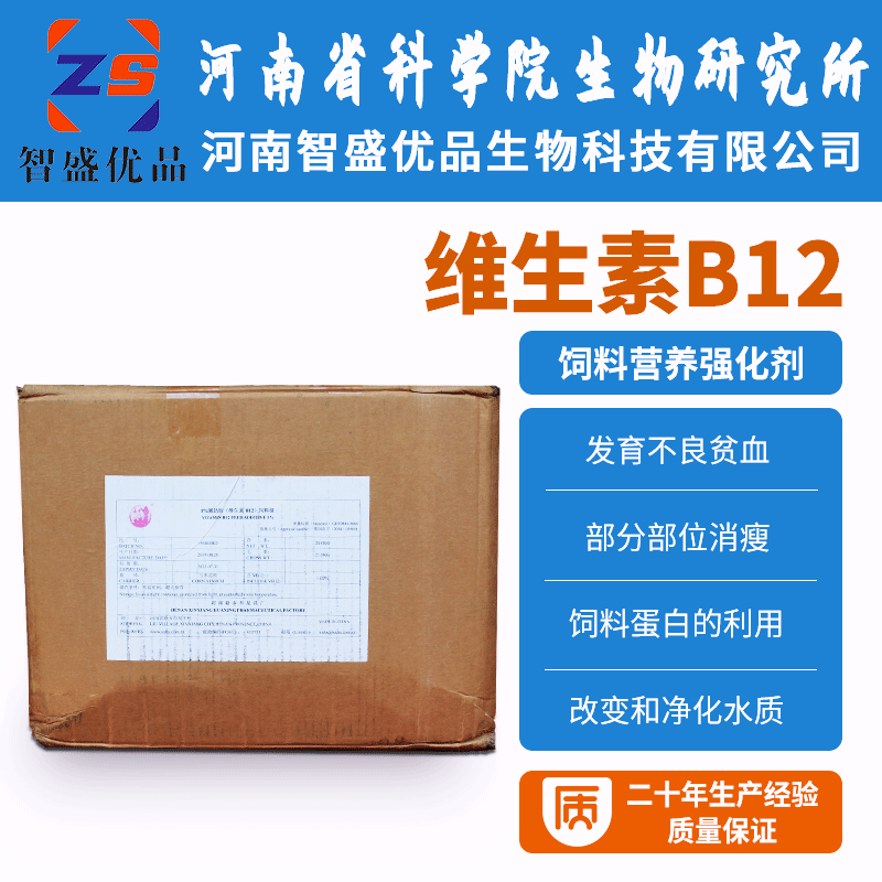 工厂直发饲料级维生素B12饲料添加剂鸡猪牛羊营养剂水产养殖1kg起